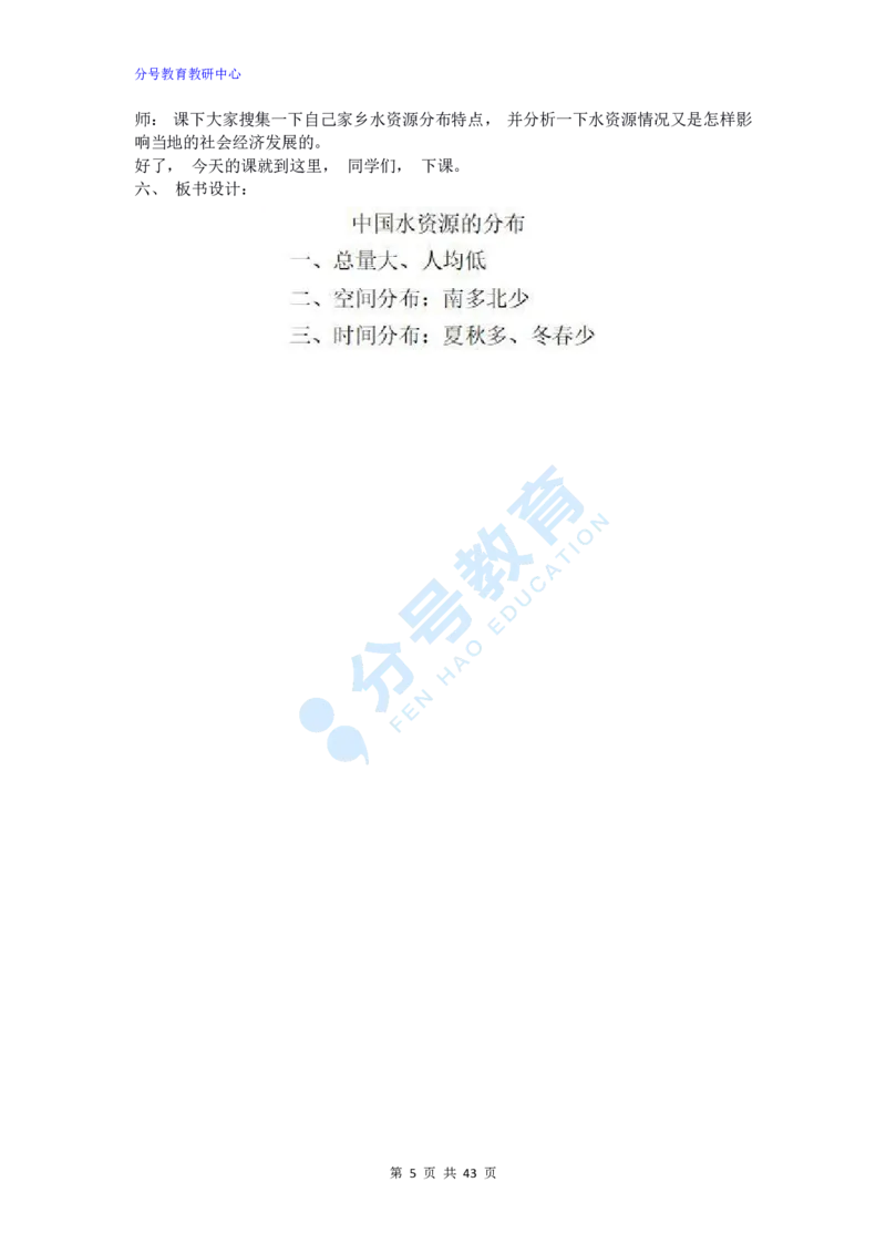 地理_教资初高中_教资面试2025教资面试备考资料合集_教资面试资料合集_9、25上教资面试最后十道题_25上初中教资面试最后十道题