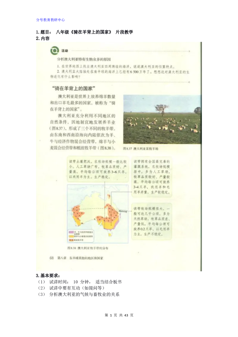 地理_教资初高中_教资面试2025教资面试备考资料合集_教资面试资料合集_9、25上教资面试最后十道题_25上初中教资面试最后十道题