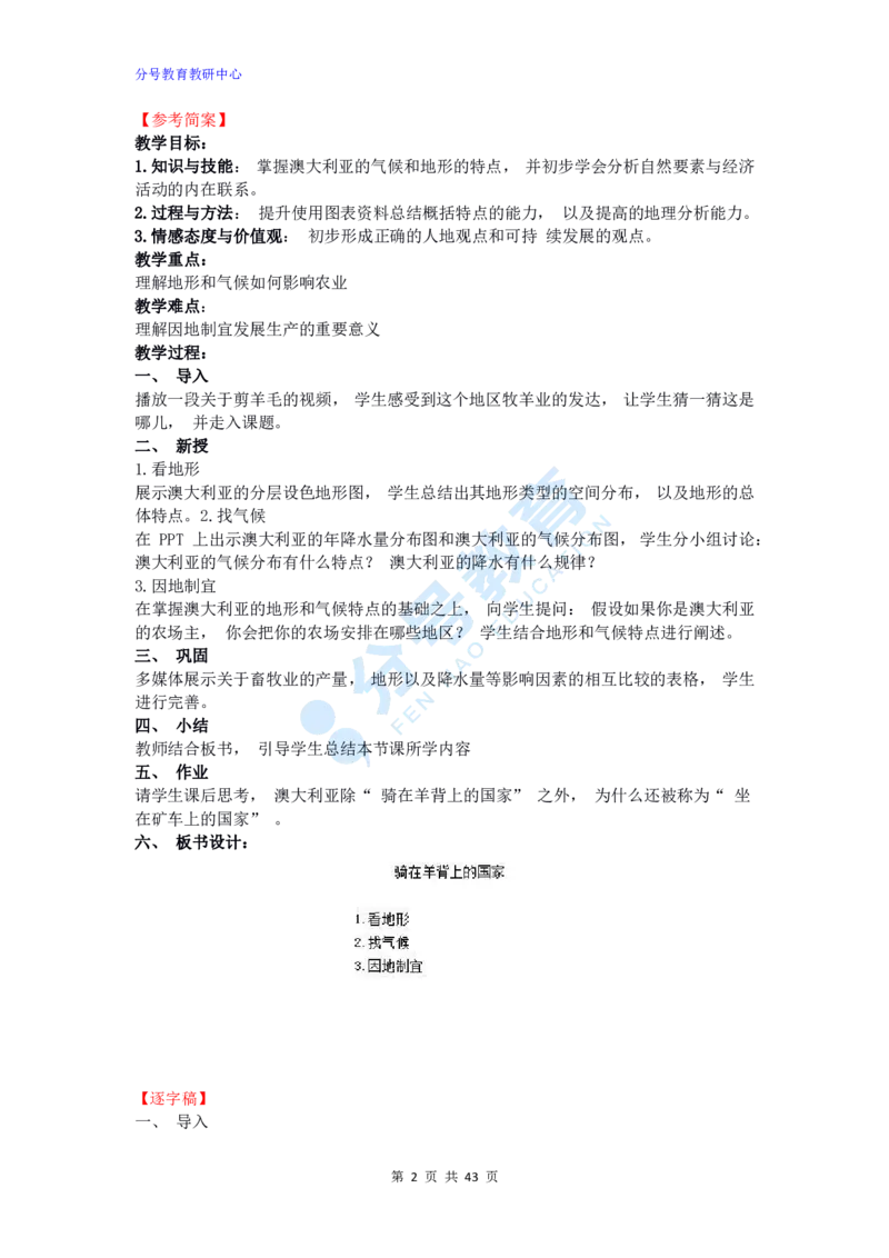 地理_教资初高中_教资面试2025教资面试备考资料合集_教资面试资料合集_9、25上教资面试最后十道题_25上初中教资面试最后十道题