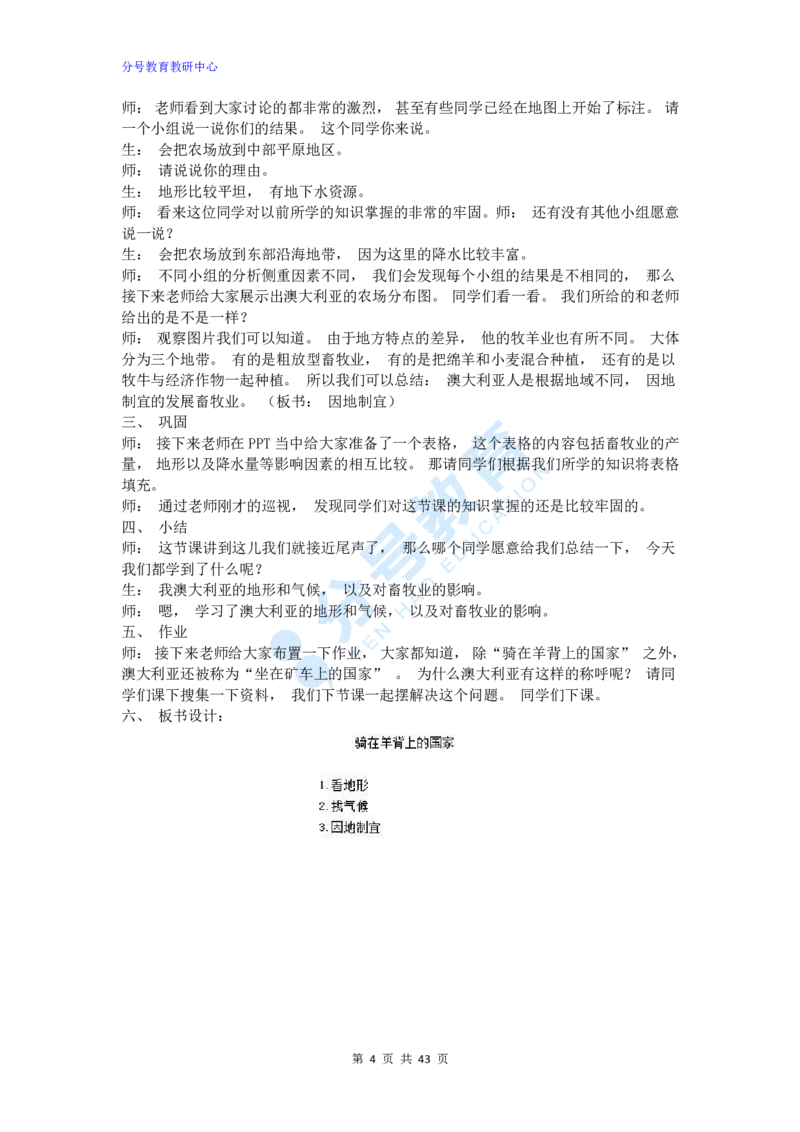 地理_教资初高中_教资面试2025教资面试备考资料合集_教资面试资料合集_9、25上教资面试最后十道题_25上初中教资面试最后十道题