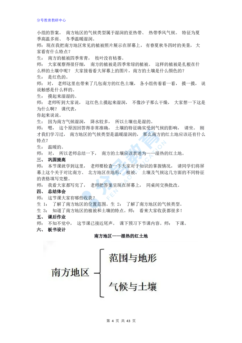 地理_教资初高中_教资面试2025教资面试备考资料合集_教资面试资料合集_9、25上教资面试最后十道题_25上初中教资面试最后十道题