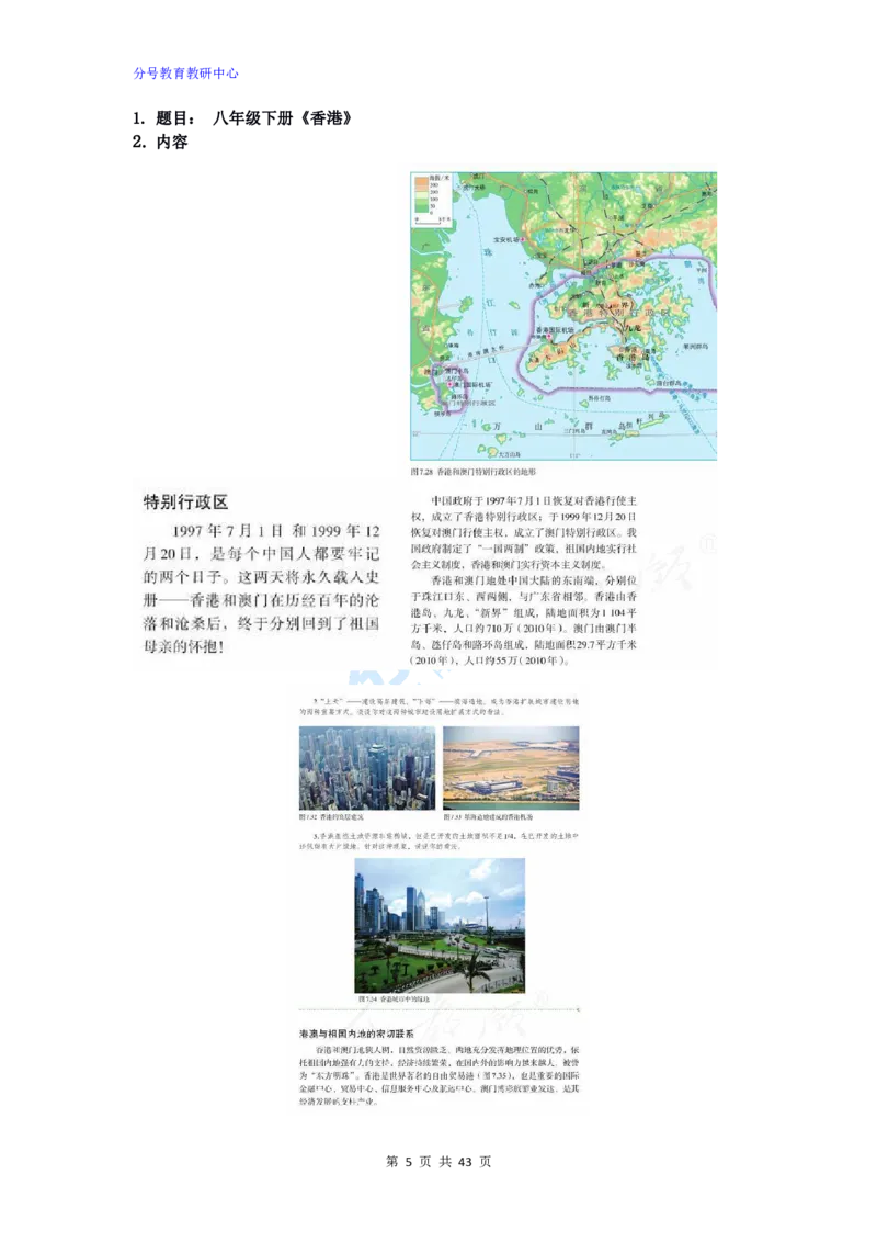 地理_教资初高中_教资面试2025教资面试备考资料合集_教资面试资料合集_9、25上教资面试最后十道题_25上初中教资面试最后十道题