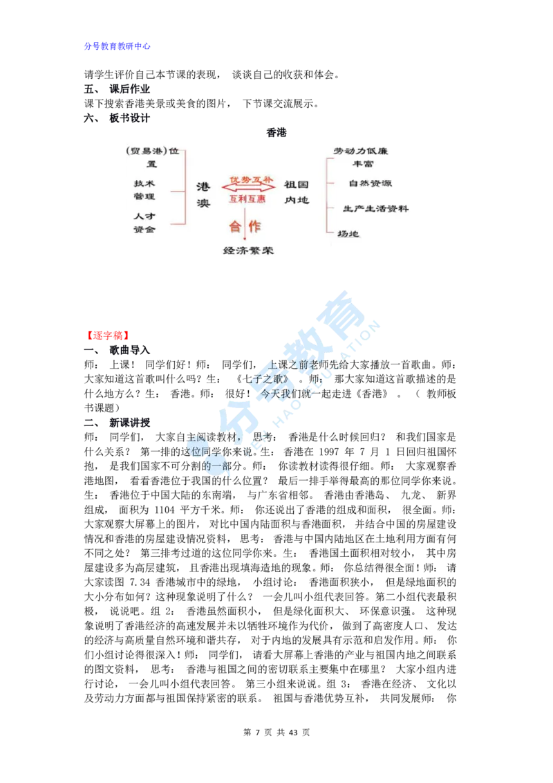 地理_教资初高中_教资面试2025教资面试备考资料合集_教资面试资料合集_9、25上教资面试最后十道题_25上初中教资面试最后十道题