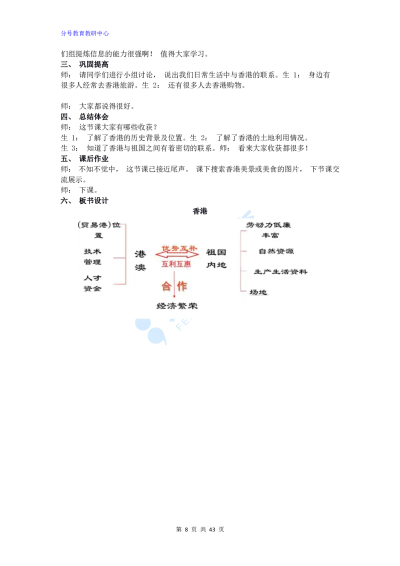 地理_教资初高中_教资面试2025教资面试备考资料合集_教资面试资料合集_9、25上教资面试最后十道题_25上初中教资面试最后十道题