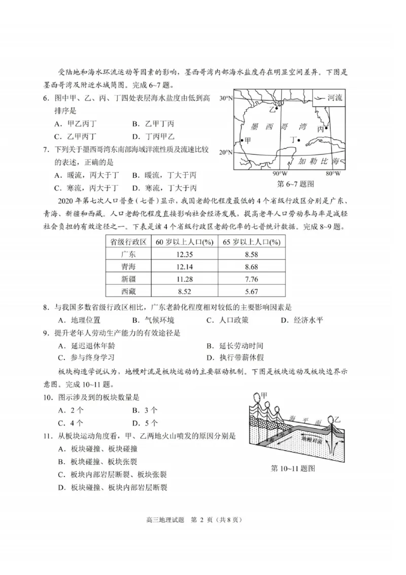 地理卷-2212诸暨诊断_9.2025地理总复习_2023年新高考复习资料_3地理高考模拟题_新高考_浙江省诸暨市2022-2023学年高三上学期12月诊断性性考试地理