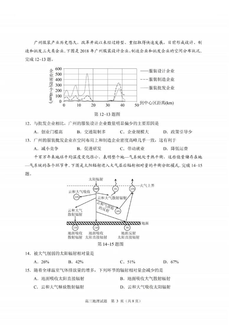 地理卷-2212诸暨诊断_9.2025地理总复习_2023年新高考复习资料_3地理高考模拟题_新高考_浙江省诸暨市2022-2023学年高三上学期12月诊断性性考试地理