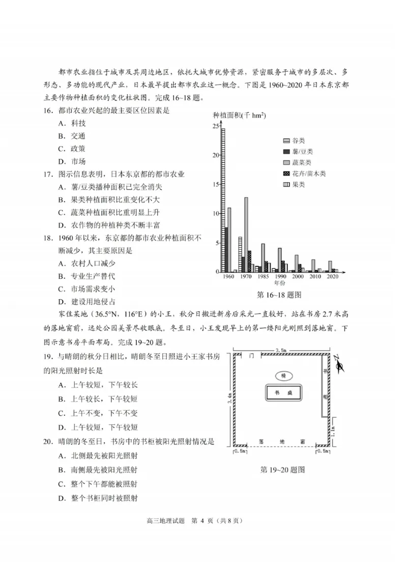 地理卷-2212诸暨诊断_9.2025地理总复习_2023年新高考复习资料_3地理高考模拟题_新高考_浙江省诸暨市2022-2023学年高三上学期12月诊断性性考试地理