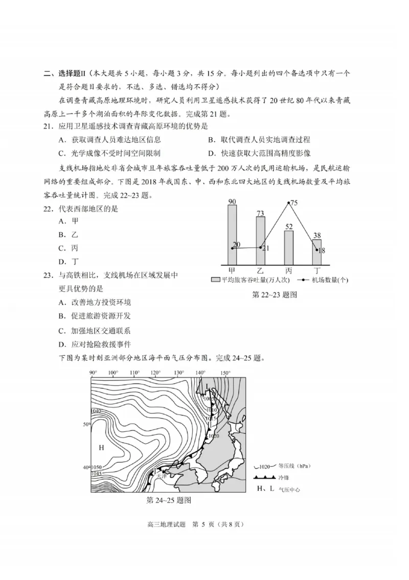 地理卷-2212诸暨诊断_9.2025地理总复习_2023年新高考复习资料_3地理高考模拟题_新高考_浙江省诸暨市2022-2023学年高三上学期12月诊断性性考试地理