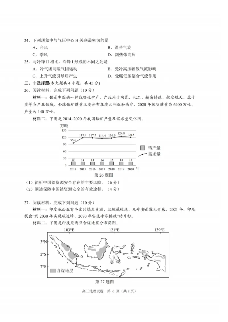 地理卷-2212诸暨诊断_9.2025地理总复习_2023年新高考复习资料_3地理高考模拟题_新高考_浙江省诸暨市2022-2023学年高三上学期12月诊断性性考试地理