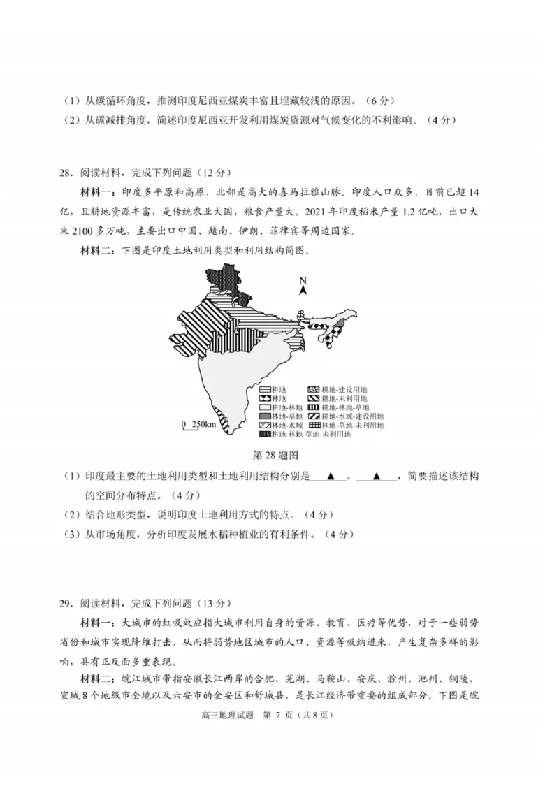 地理卷-2212诸暨诊断_9.2025地理总复习_2023年新高考复习资料_3地理高考模拟题_新高考_浙江省诸暨市2022-2023学年高三上学期12月诊断性性考试地理