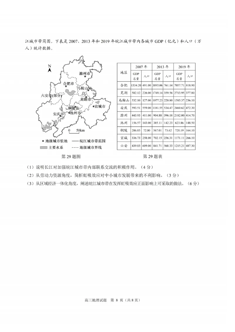 地理卷-2212诸暨诊断_9.2025地理总复习_2023年新高考复习资料_3地理高考模拟题_新高考_浙江省诸暨市2022-2023学年高三上学期12月诊断性性考试地理