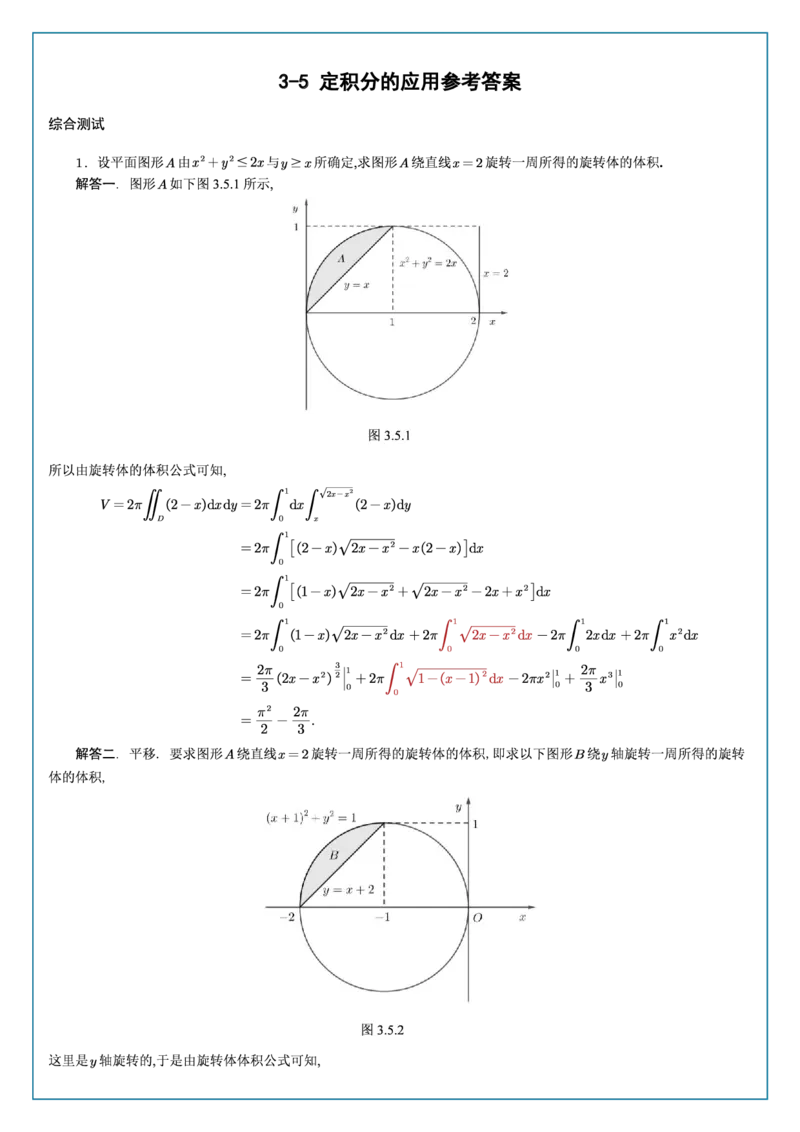 高数3-5综合测试答案_考研_数学_04.武忠祥_25武忠祥《学习包》答案_02.强化班学习包_00.高数学习包自制答案
