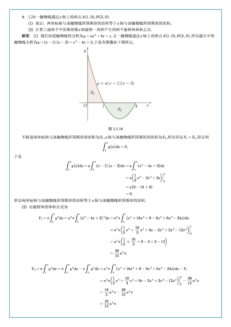 高数3-5综合测试答案_考研_数学_04.武忠祥_25武忠祥《学习包》答案_02.强化班学习包_00.高数学习包自制答案