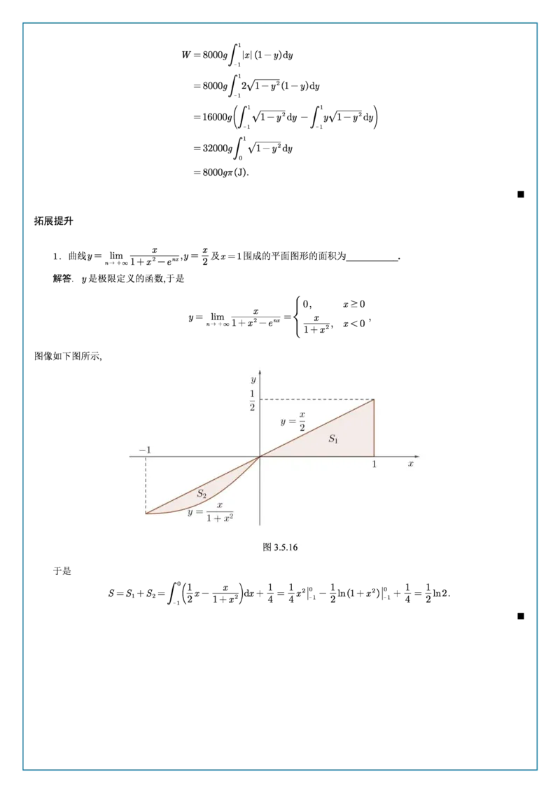 高数3-5综合测试答案_考研_数学_04.武忠祥_25武忠祥《学习包》答案_02.强化班学习包_00.高数学习包自制答案