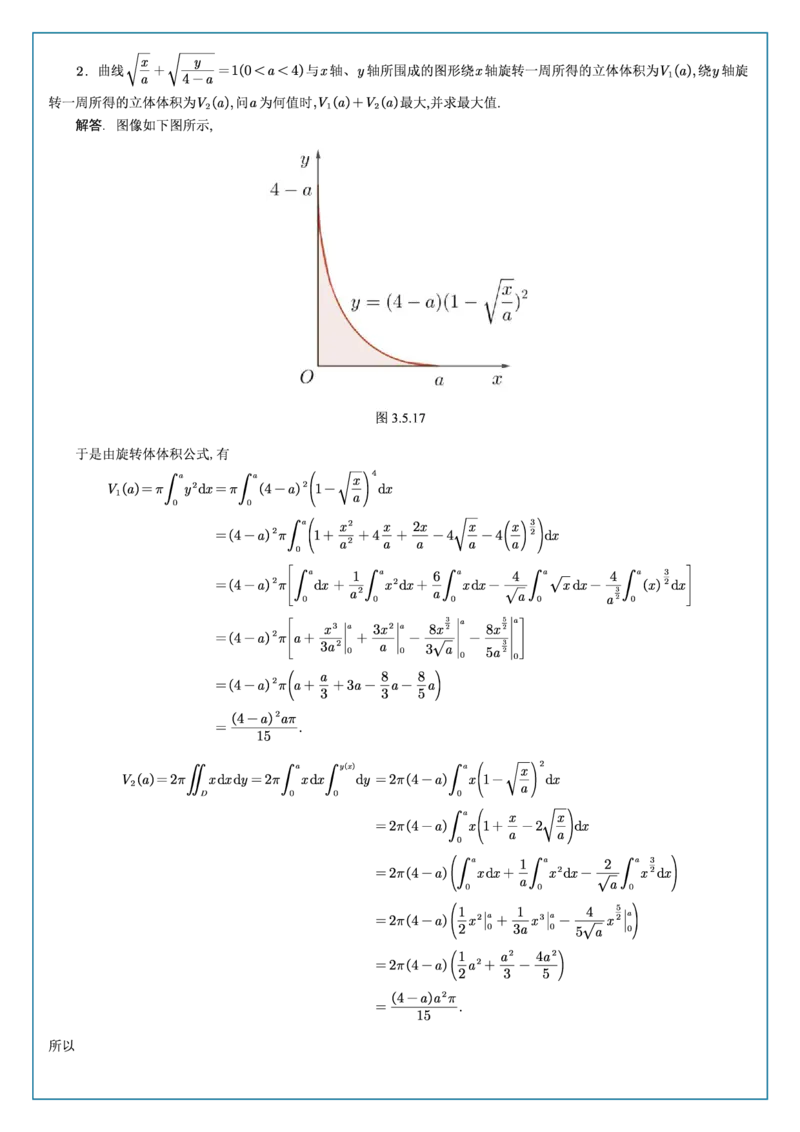 高数3-5综合测试答案_考研_数学_04.武忠祥_25武忠祥《学习包》答案_02.强化班学习包_00.高数学习包自制答案