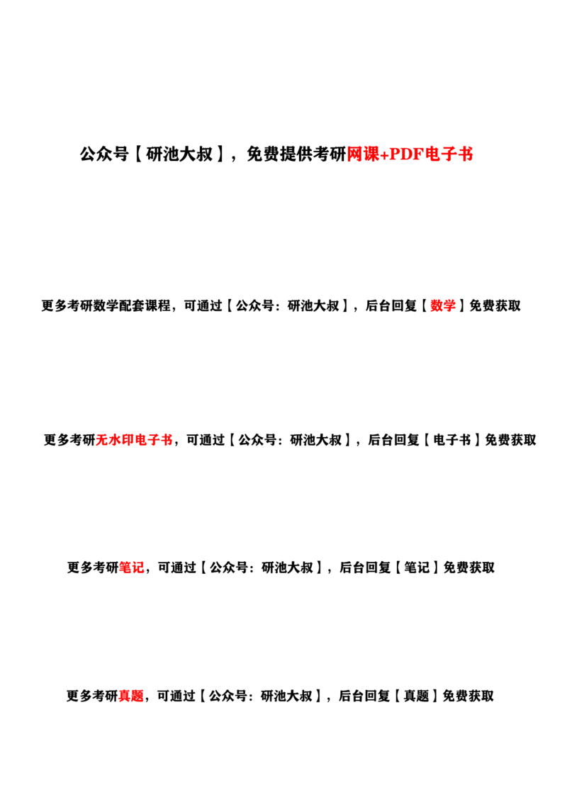 高数3-5综合测试答案_考研_数学_04.武忠祥_25武忠祥《学习包》答案_02.强化班学习包_00.高数学习包自制答案