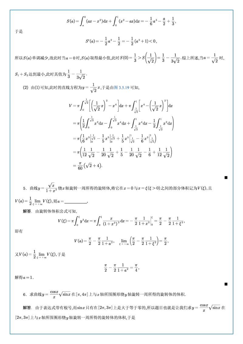 高数3-5综合测试答案_考研_数学_04.武忠祥_25武忠祥《学习包》答案_02.强化班学习包_00.高数学习包自制答案