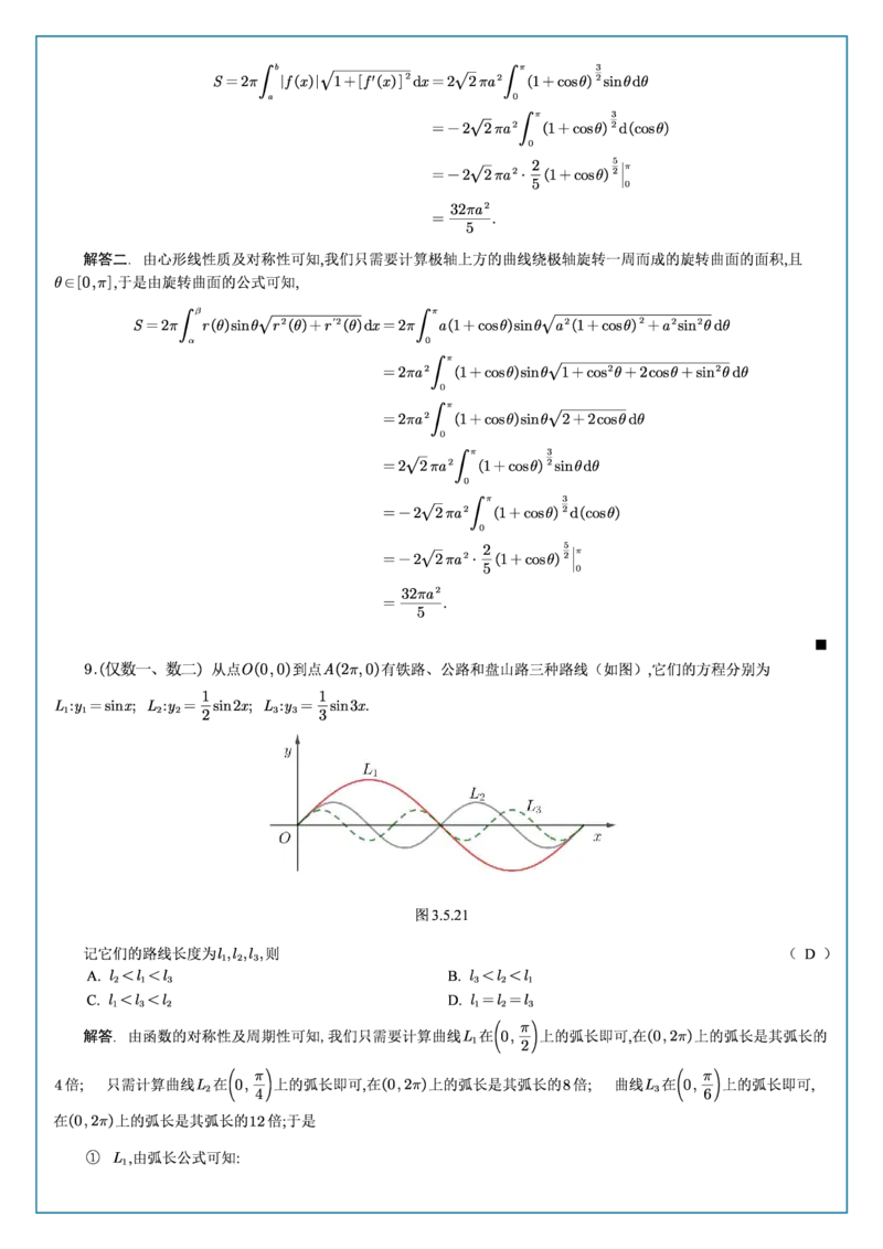 高数3-5综合测试答案_考研_数学_04.武忠祥_25武忠祥《学习包》答案_02.强化班学习包_00.高数学习包自制答案