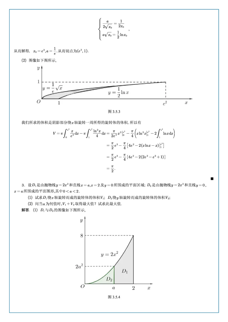 高数3-5综合测试答案_考研_数学_04.武忠祥_25武忠祥《学习包》答案_02.强化班学习包_00.高数学习包自制答案