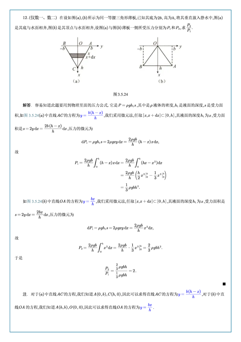 高数3-5综合测试答案_考研_数学_04.武忠祥_25武忠祥《学习包》答案_02.强化班学习包_00.高数学习包自制答案