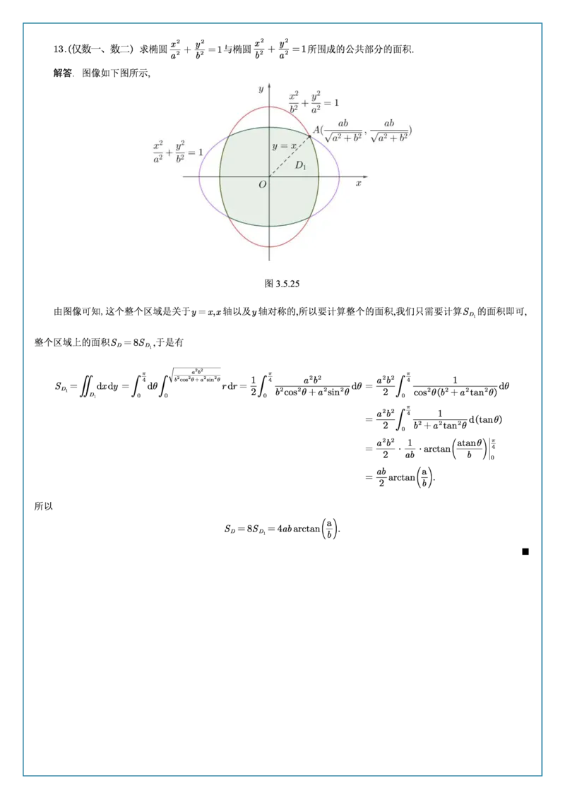 高数3-5综合测试答案_考研_数学_04.武忠祥_25武忠祥《学习包》答案_02.强化班学习包_00.高数学习包自制答案
