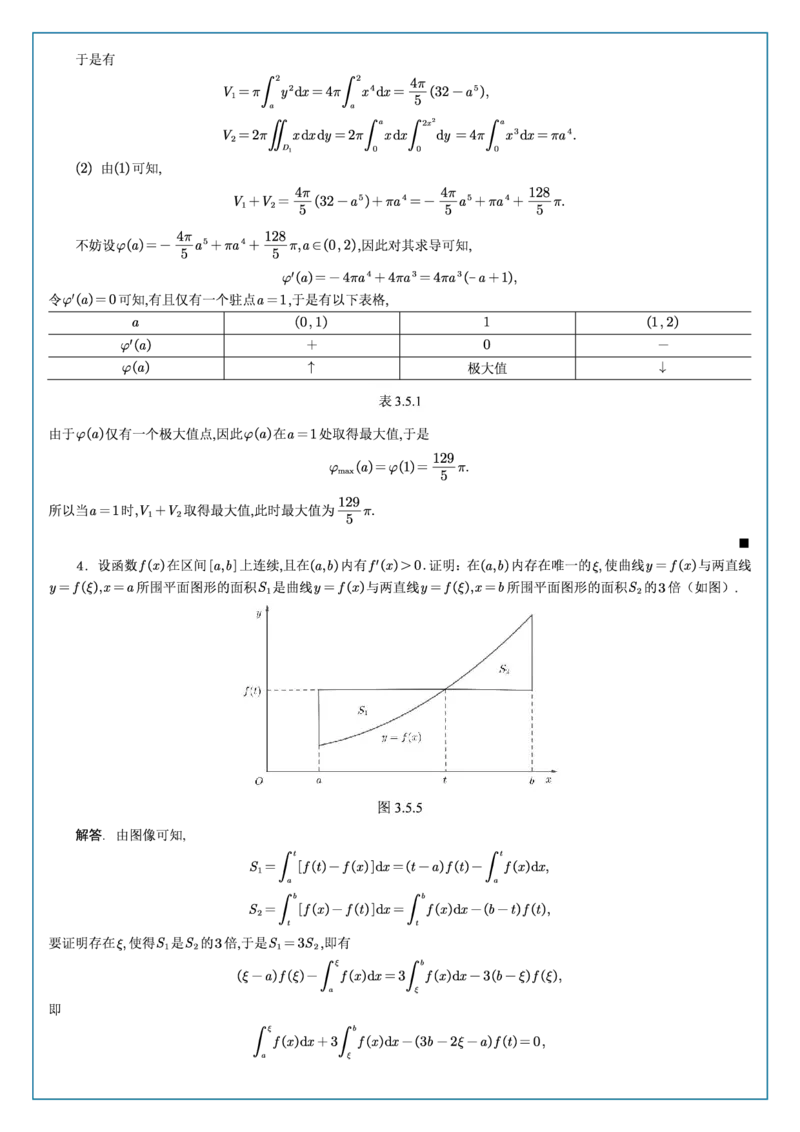 高数3-5综合测试答案_考研_数学_04.武忠祥_25武忠祥《学习包》答案_02.强化班学习包_00.高数学习包自制答案