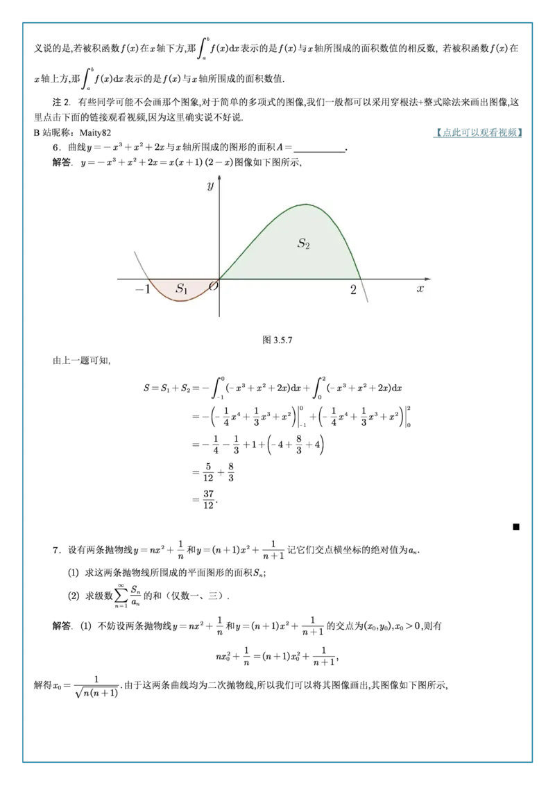 高数3-5综合测试答案_考研_数学_04.武忠祥_25武忠祥《学习包》答案_02.强化班学习包_00.高数学习包自制答案