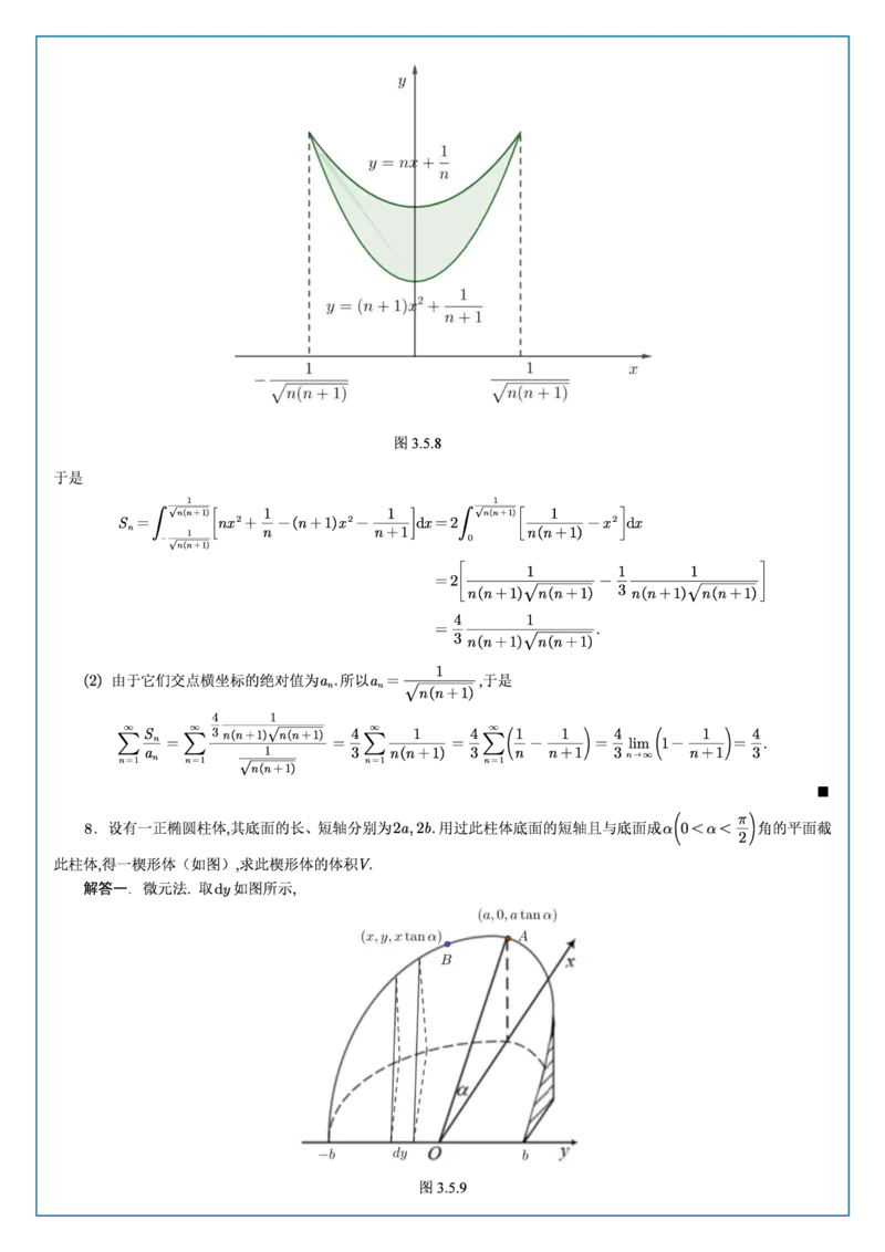 高数3-5综合测试答案_考研_数学_04.武忠祥_25武忠祥《学习包》答案_02.强化班学习包_00.高数学习包自制答案