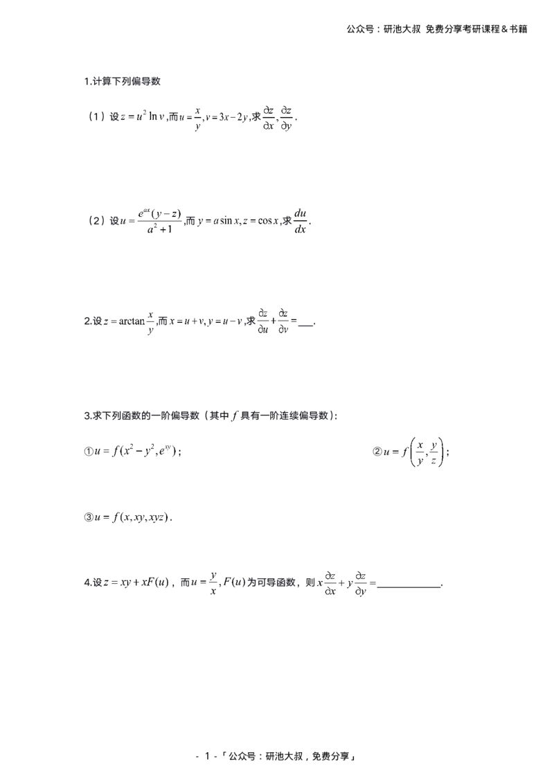 8-2高数基础过关_考研_数学_04.武忠祥_25武忠祥《学习包》答案_01.基础班学习包_00.高数学习包纯题版