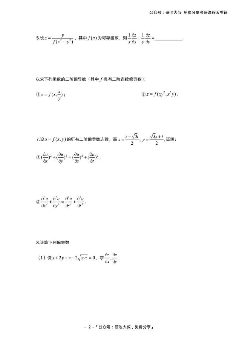 8-2高数基础过关_考研_数学_04.武忠祥_25武忠祥《学习包》答案_01.基础班学习包_00.高数学习包纯题版