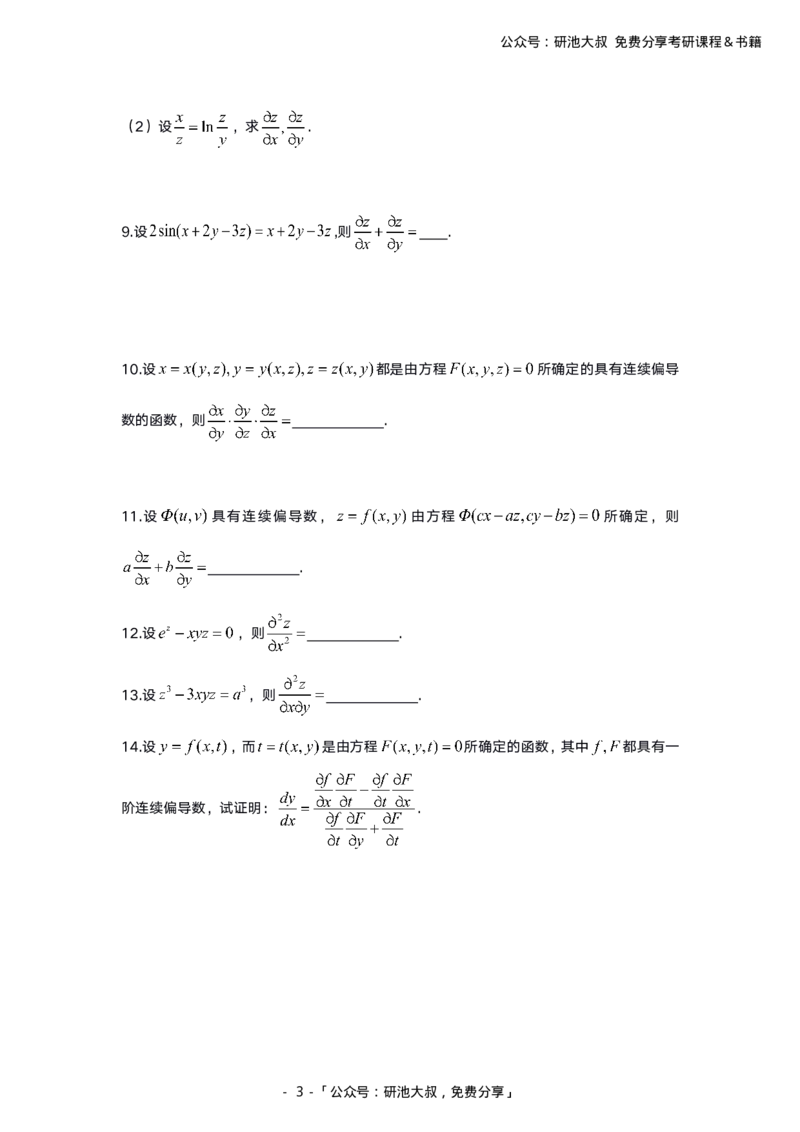 8-2高数基础过关_考研_数学_04.武忠祥_25武忠祥《学习包》答案_01.基础班学习包_00.高数学习包纯题版