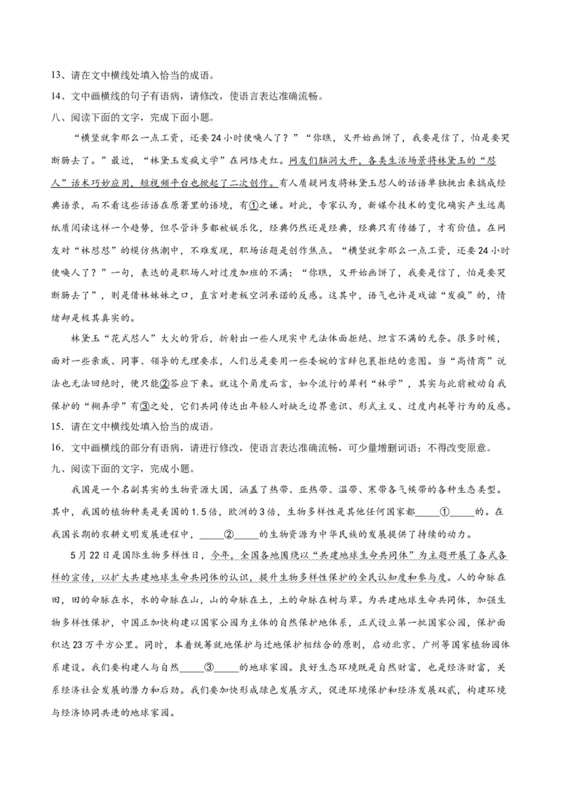 专题25词语的使用和病句修改（练习）-2024年高考语文二轮复习讲练测（新教材新高考）(原卷版)(1)_1.2025语文总复习_2024年新高考资料_2.2024二轮复习