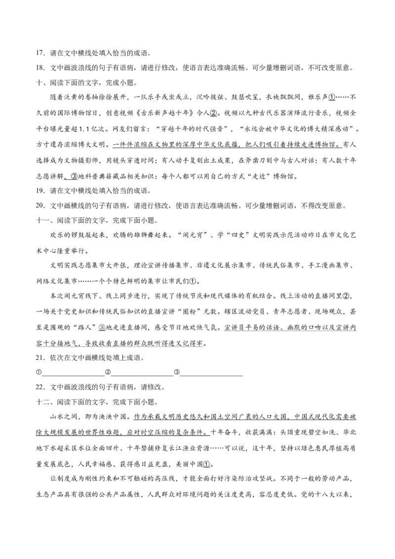 专题25词语的使用和病句修改（练习）-2024年高考语文二轮复习讲练测（新教材新高考）(原卷版)(1)_1.2025语文总复习_2024年新高考资料_2.2024二轮复习