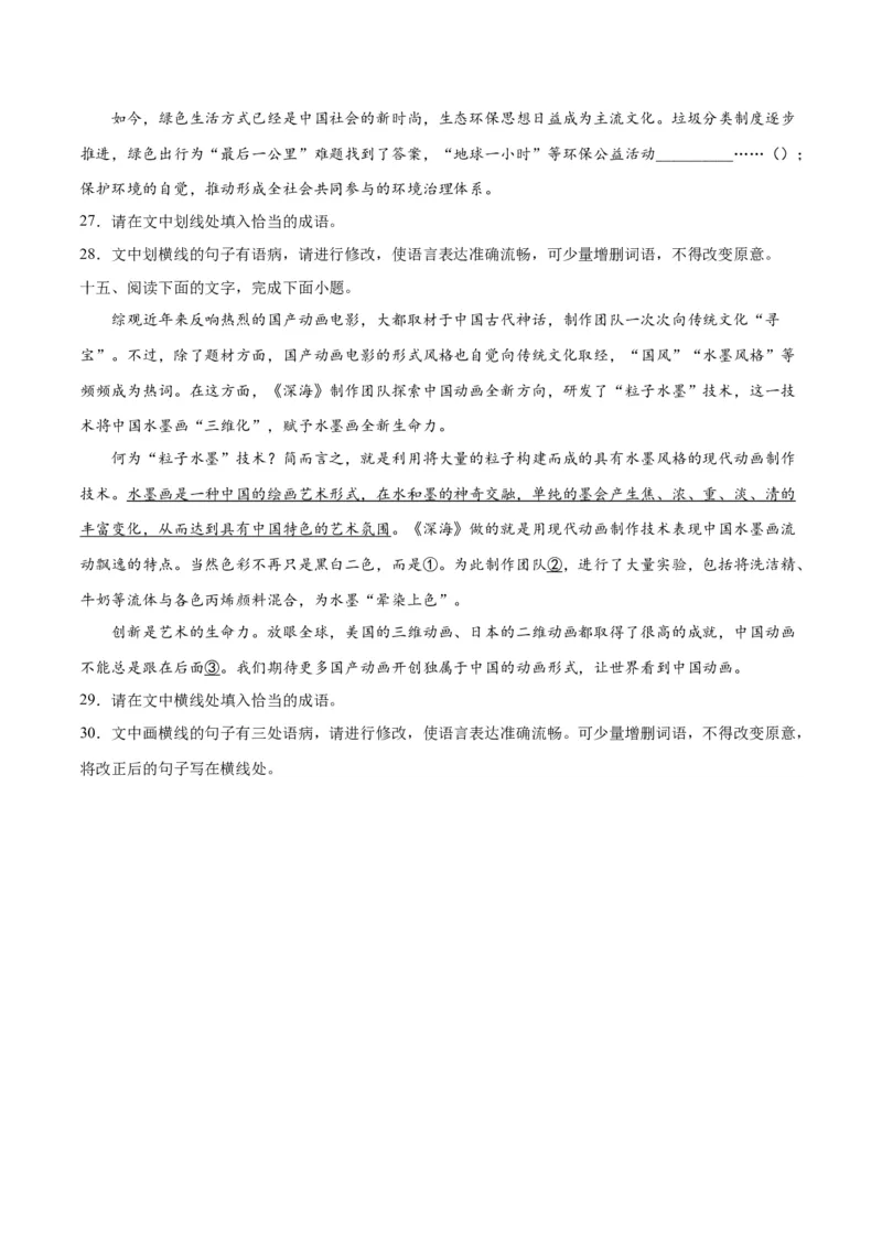 专题25词语的使用和病句修改（练习）-2024年高考语文二轮复习讲练测（新教材新高考）(原卷版)(1)_1.2025语文总复习_2024年新高考资料_2.2024二轮复习