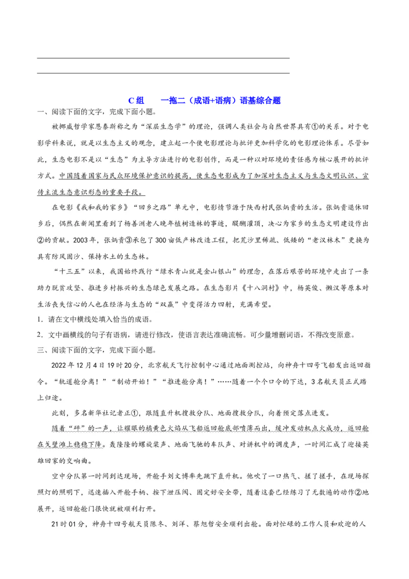 专题25词语的使用和病句修改（练习）-2024年高考语文二轮复习讲练测（新教材新高考）(原卷版)(1)_1.2025语文总复习_2024年新高考资料_2.2024二轮复习