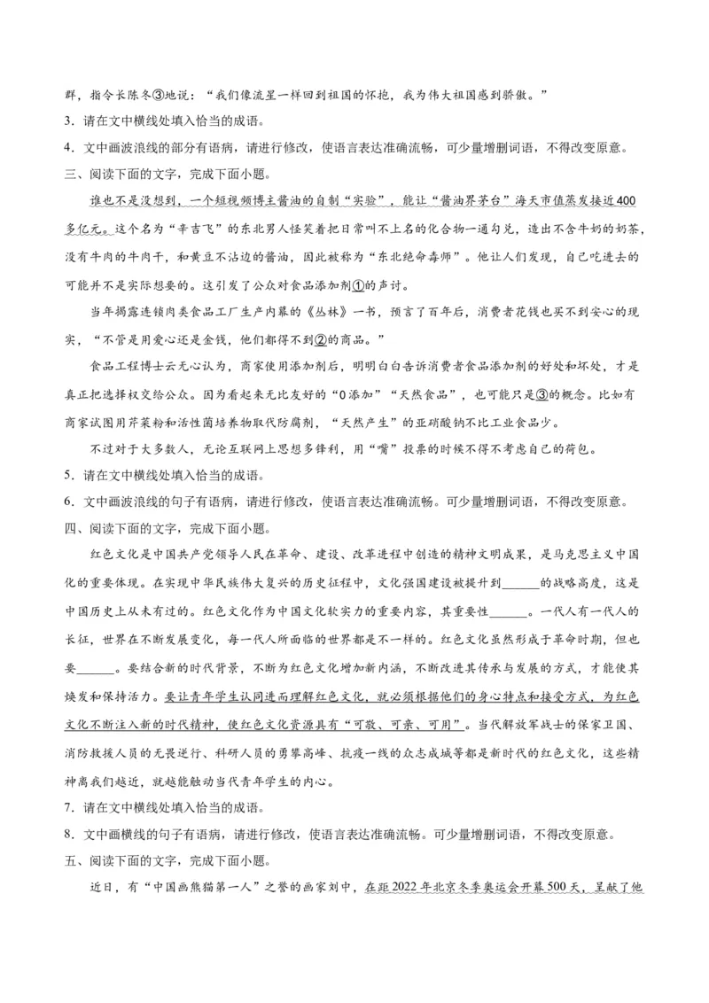 专题25词语的使用和病句修改（练习）-2024年高考语文二轮复习讲练测（新教材新高考）(原卷版)(1)_1.2025语文总复习_2024年新高考资料_2.2024二轮复习