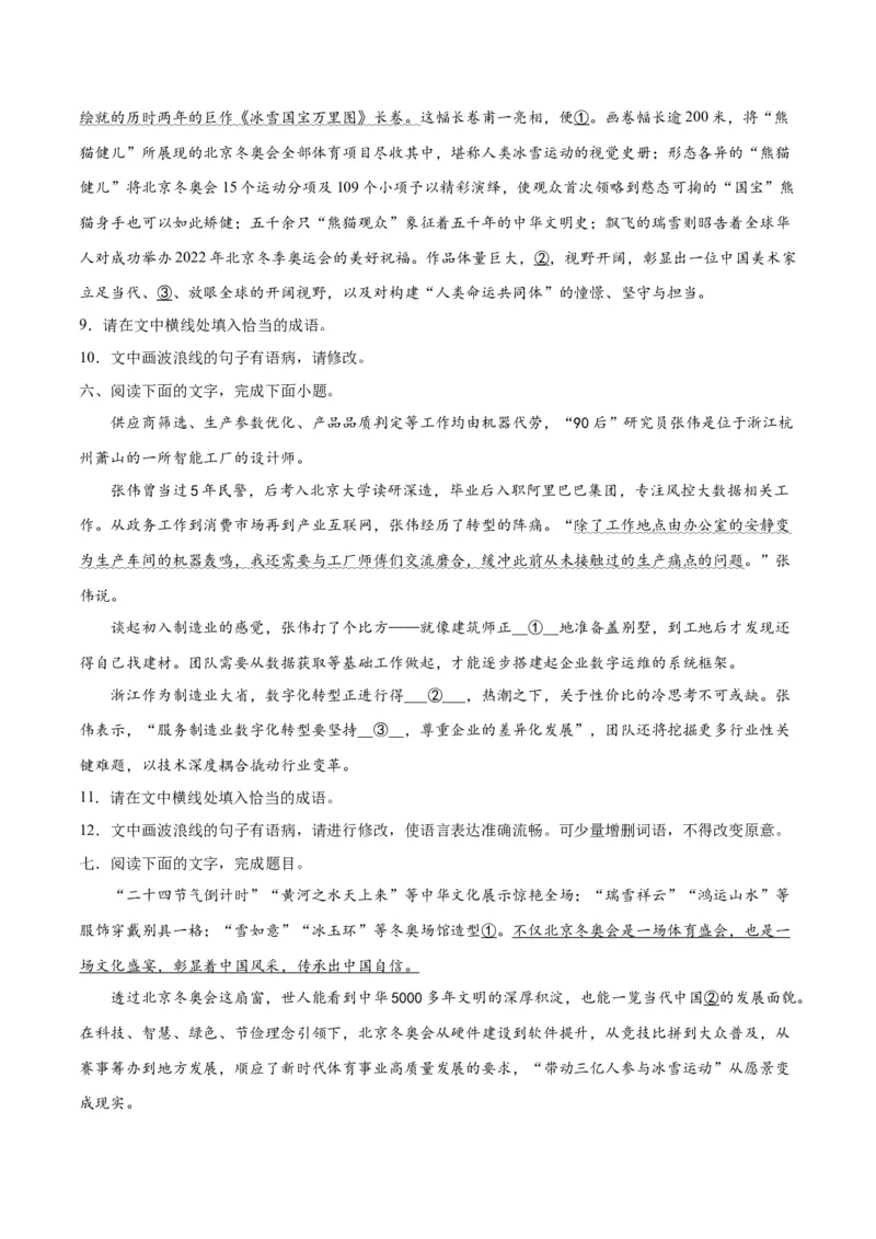 专题25词语的使用和病句修改（练习）-2024年高考语文二轮复习讲练测（新教材新高考）(原卷版)(1)_1.2025语文总复习_2024年新高考资料_2.2024二轮复习