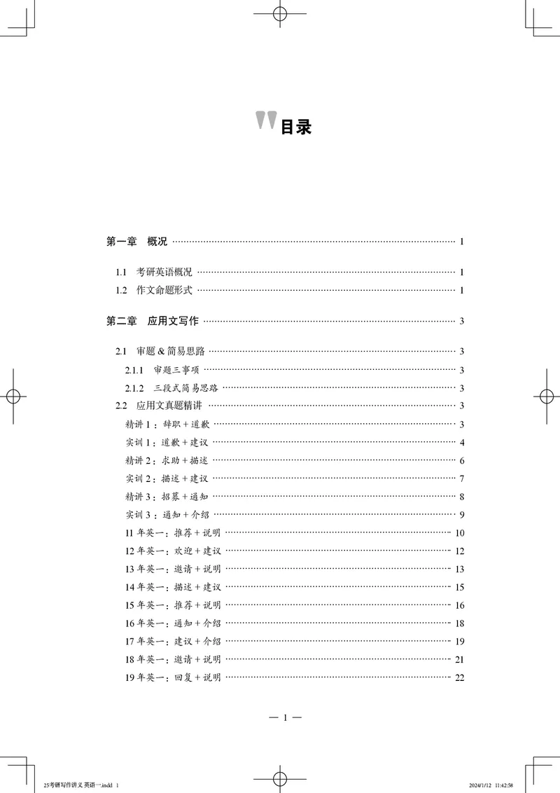 25写作讲义英语一_考研_英语_07.石雷鹏_25石雷鹏《写作讲义》