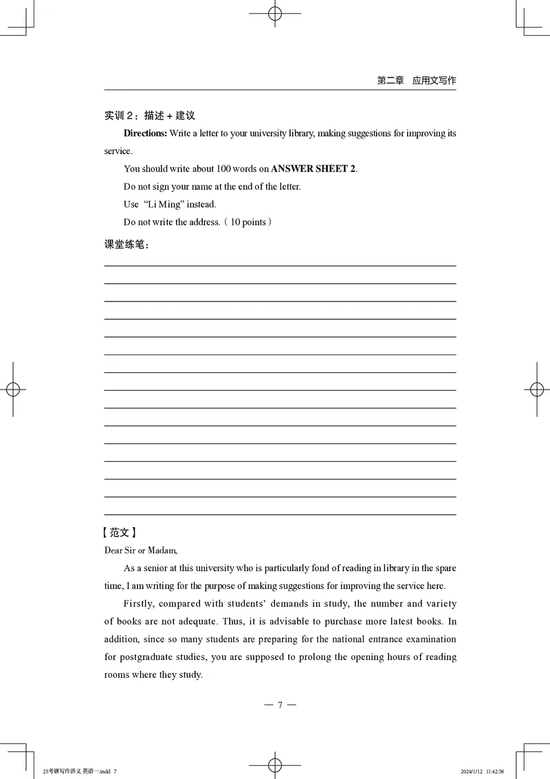 25写作讲义英语一_考研_英语_07.石雷鹏_25石雷鹏《写作讲义》