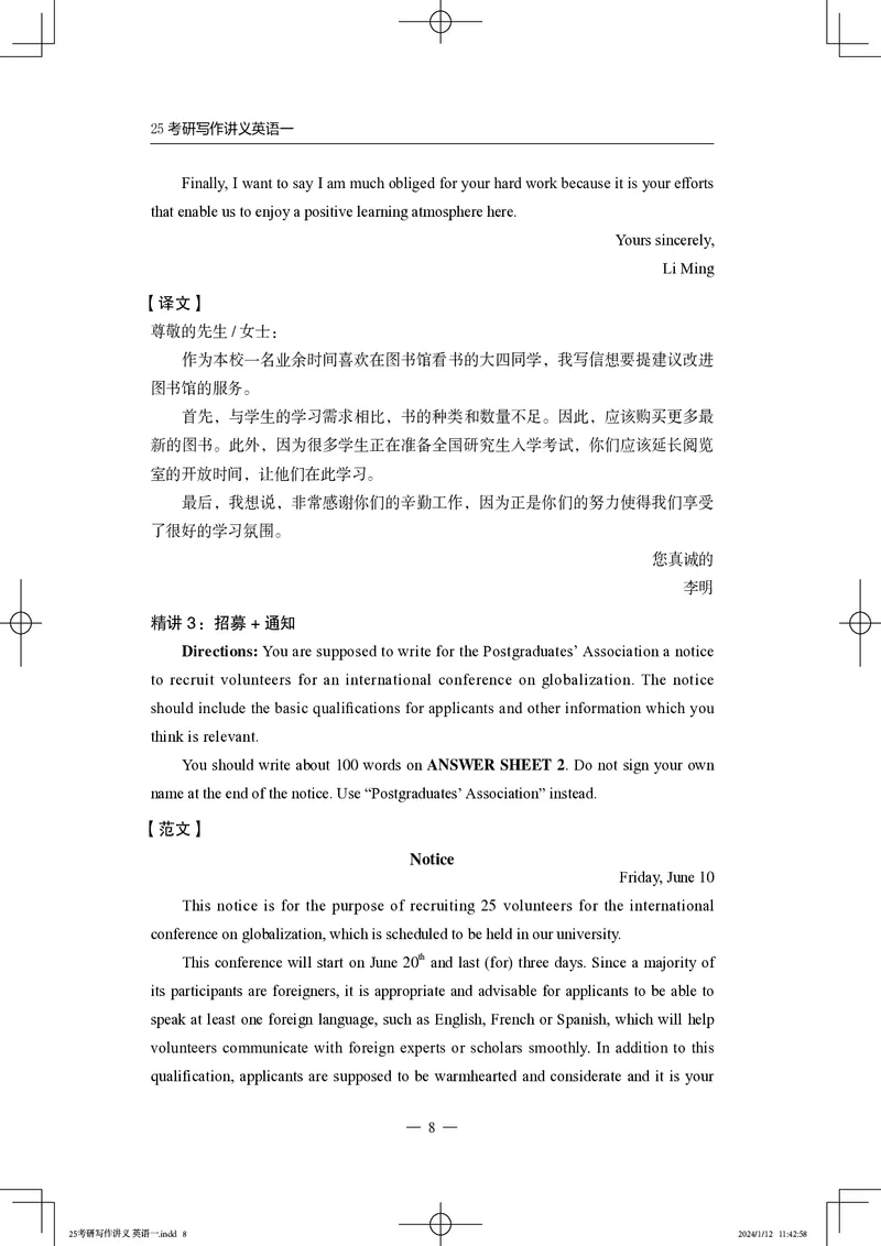 25写作讲义英语一_考研_英语_07.石雷鹏_25石雷鹏《写作讲义》