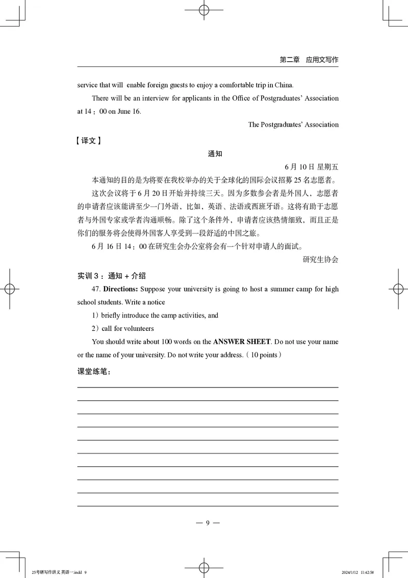 25写作讲义英语一_考研_英语_07.石雷鹏_25石雷鹏《写作讲义》