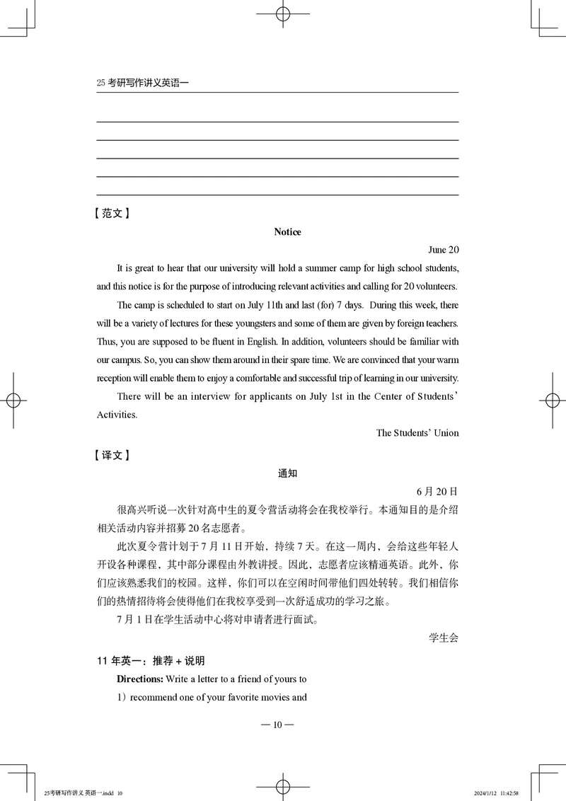 25写作讲义英语一_考研_英语_07.石雷鹏_25石雷鹏《写作讲义》