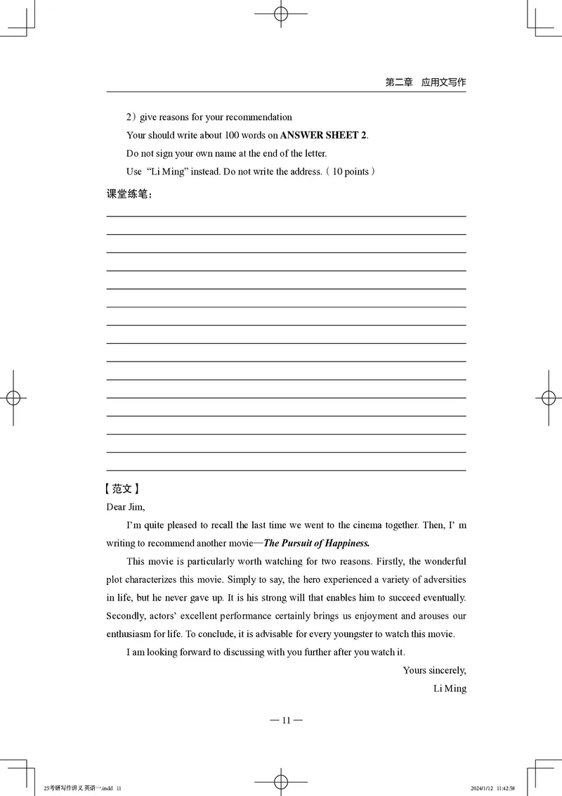 25写作讲义英语一_考研_英语_07.石雷鹏_25石雷鹏《写作讲义》