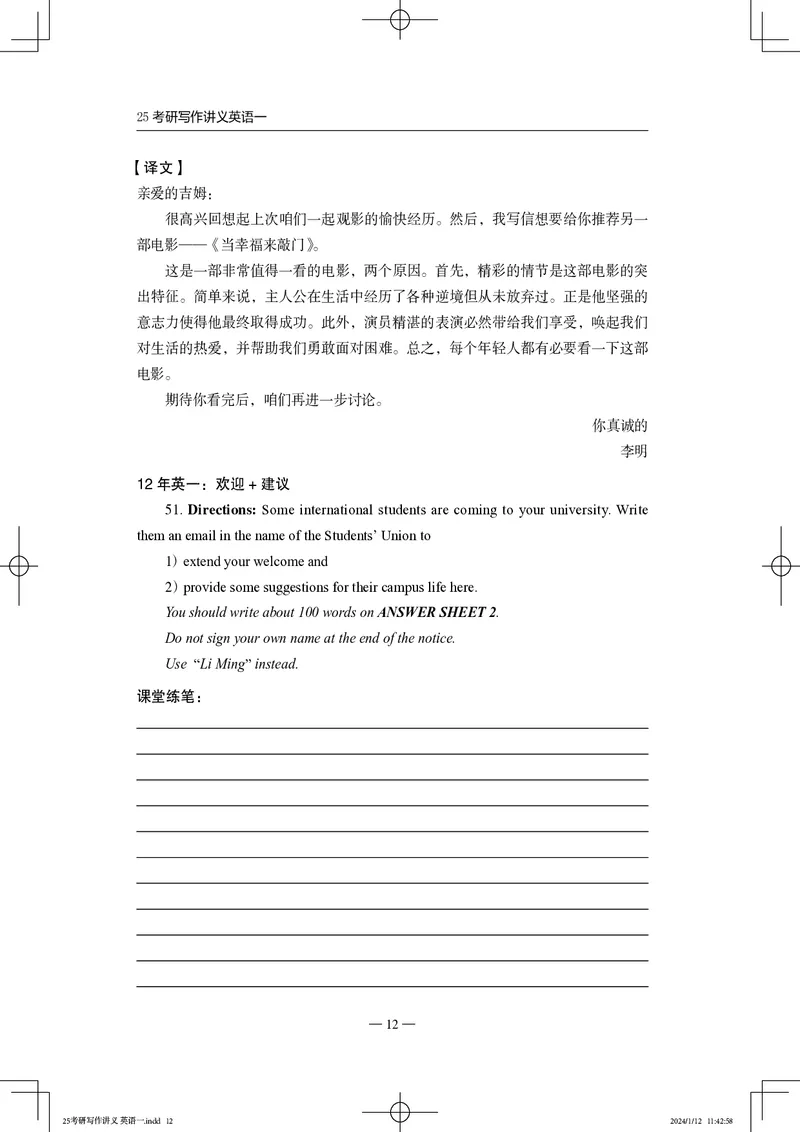 25写作讲义英语一_考研_英语_07.石雷鹏_25石雷鹏《写作讲义》