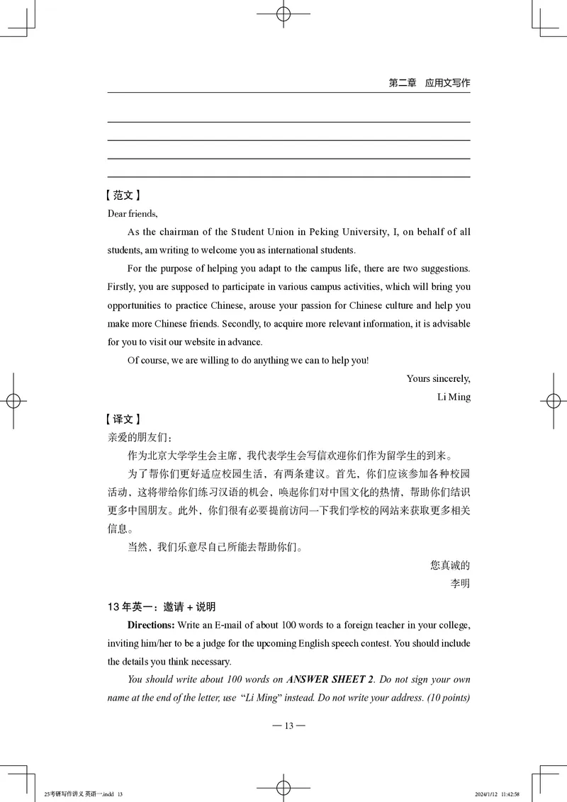 25写作讲义英语一_考研_英语_07.石雷鹏_25石雷鹏《写作讲义》