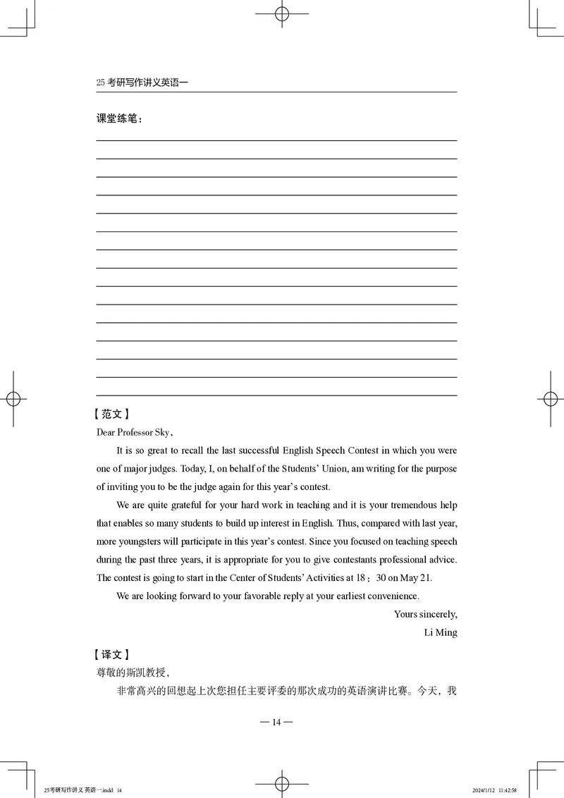 25写作讲义英语一_考研_英语_07.石雷鹏_25石雷鹏《写作讲义》