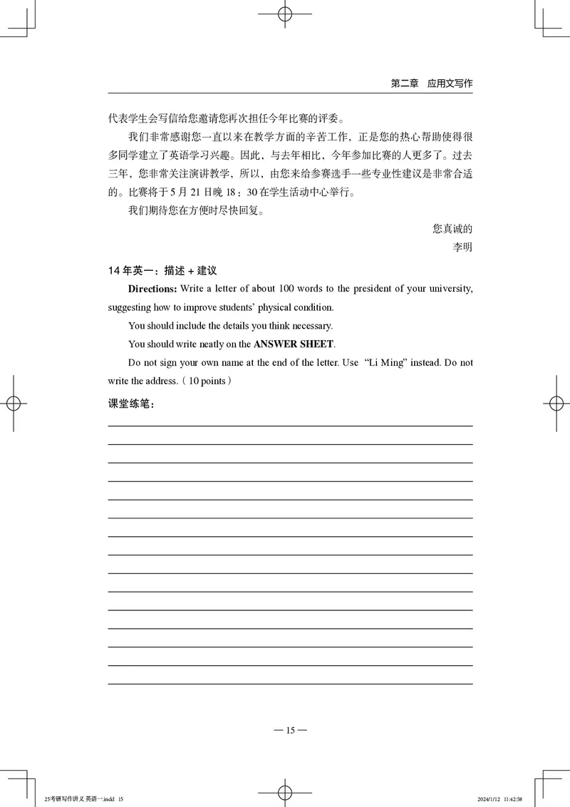 25写作讲义英语一_考研_英语_07.石雷鹏_25石雷鹏《写作讲义》