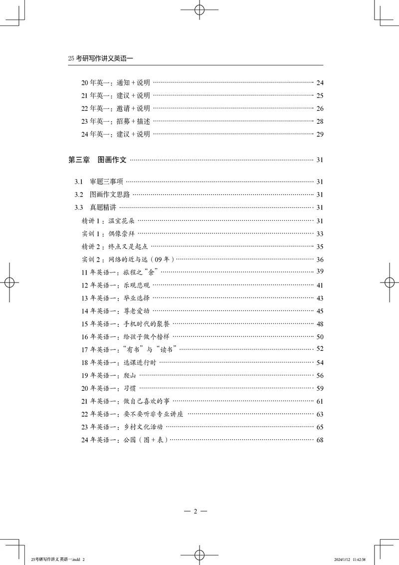 25写作讲义英语一_考研_英语_07.石雷鹏_25石雷鹏《写作讲义》