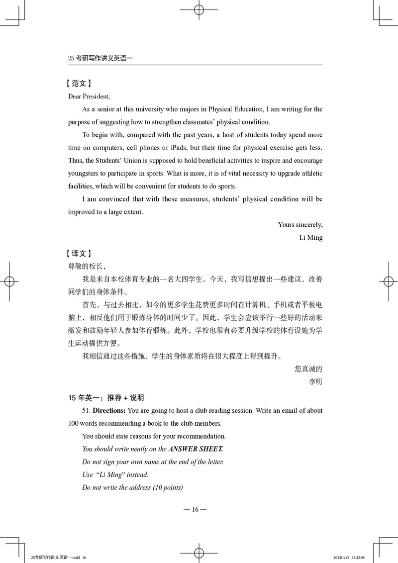 25写作讲义英语一_考研_英语_07.石雷鹏_25石雷鹏《写作讲义》