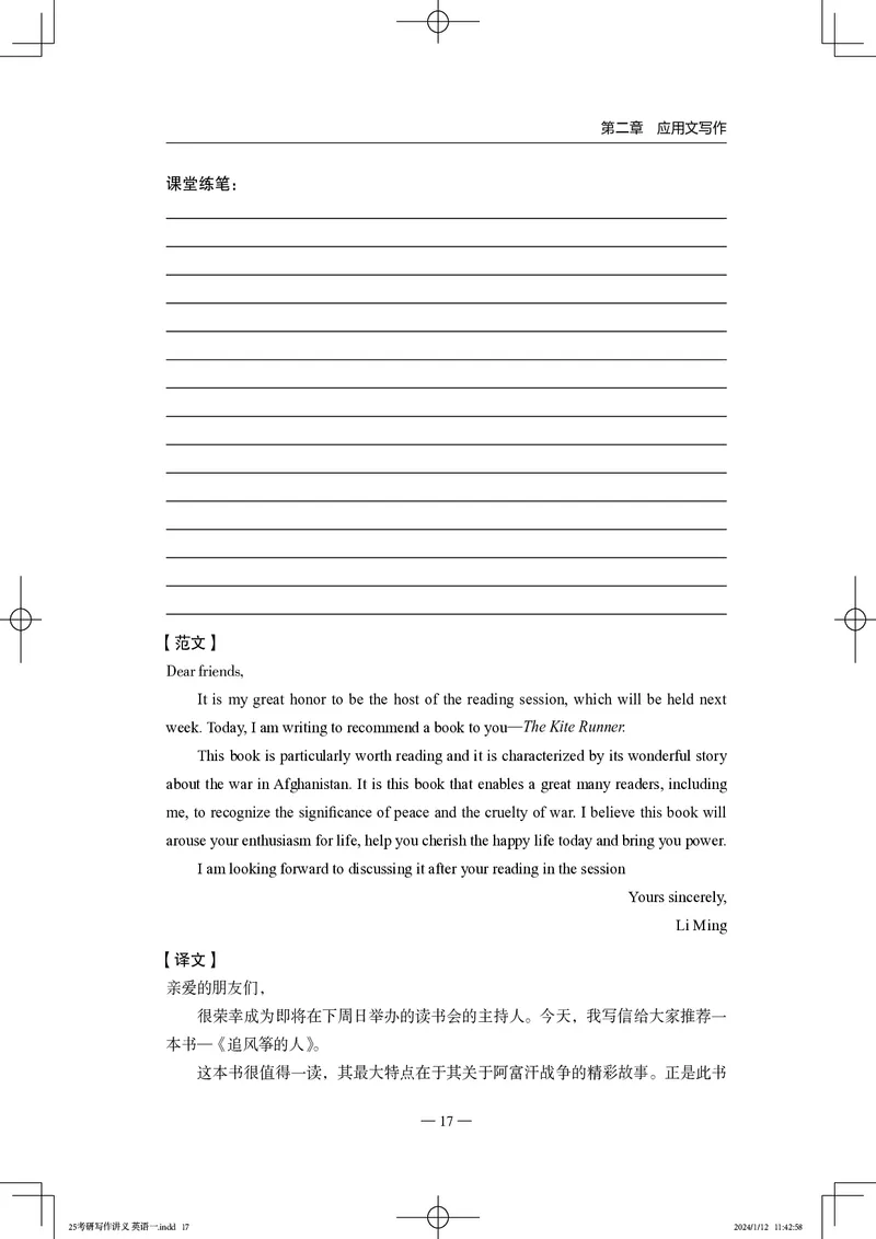 25写作讲义英语一_考研_英语_07.石雷鹏_25石雷鹏《写作讲义》